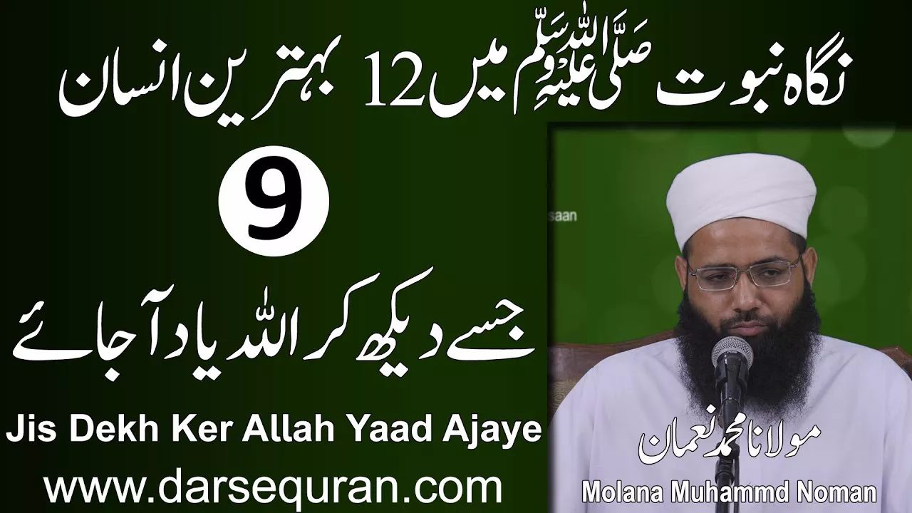 9. Jisay Dekh Ker Allah Yaad Ajaye - Molana Muhammad Noman